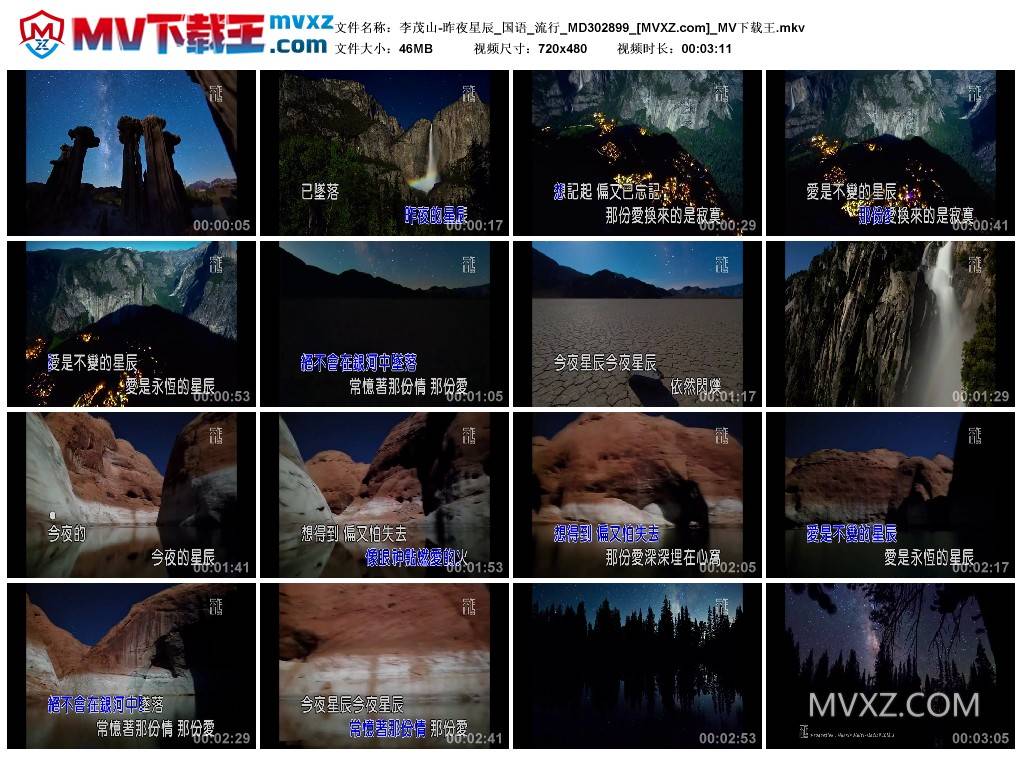 李茂山-昨夜星辰_国语_流行_MD302899